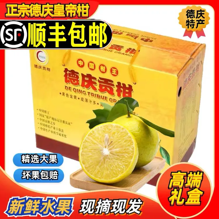 正宗德庆皇帝柑产地直发