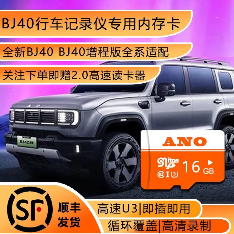BJ40行车记录仪内存卡bj40E高速TF卡sd北京bj40增程版专用存储卡