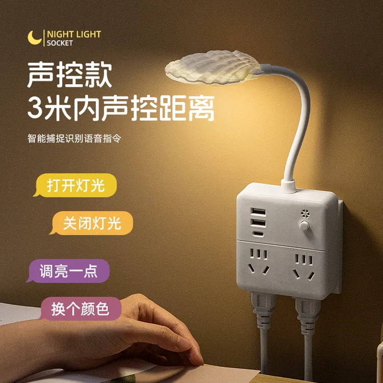 智能语音声控遥控台灯床头灯插座转换器一体多功能三色光万向软管