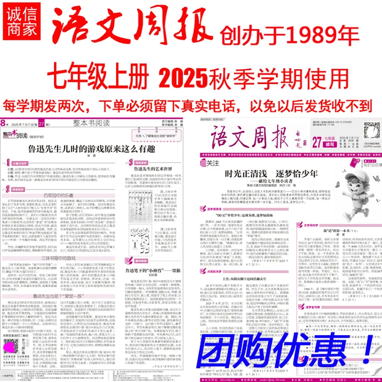 语文周报七年级上册使用2025年秋季读写版四开八版半年快乐学习报
