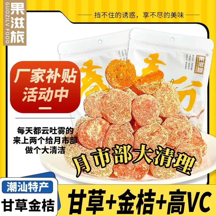 【甘草金桔】精选新鲜正宗广西天山雪桔金桔秋冬必备零食推荐