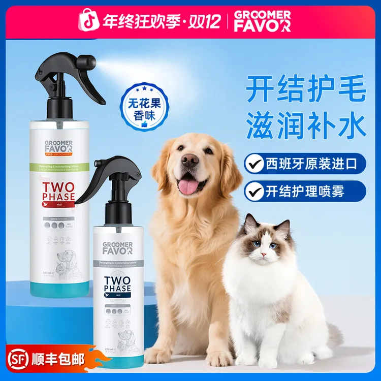 Groomer Favor格芮菲沃开结护理防静电喷雾猫狗通用毛发护理美容