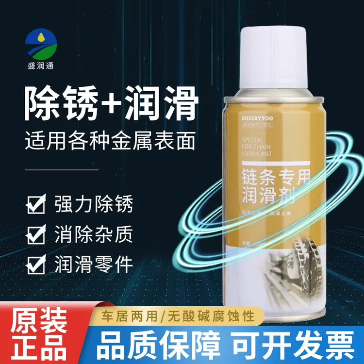 多功能链条油摩托车电动自行车轴承齿轮清洁防锈除异响养护润滑剂