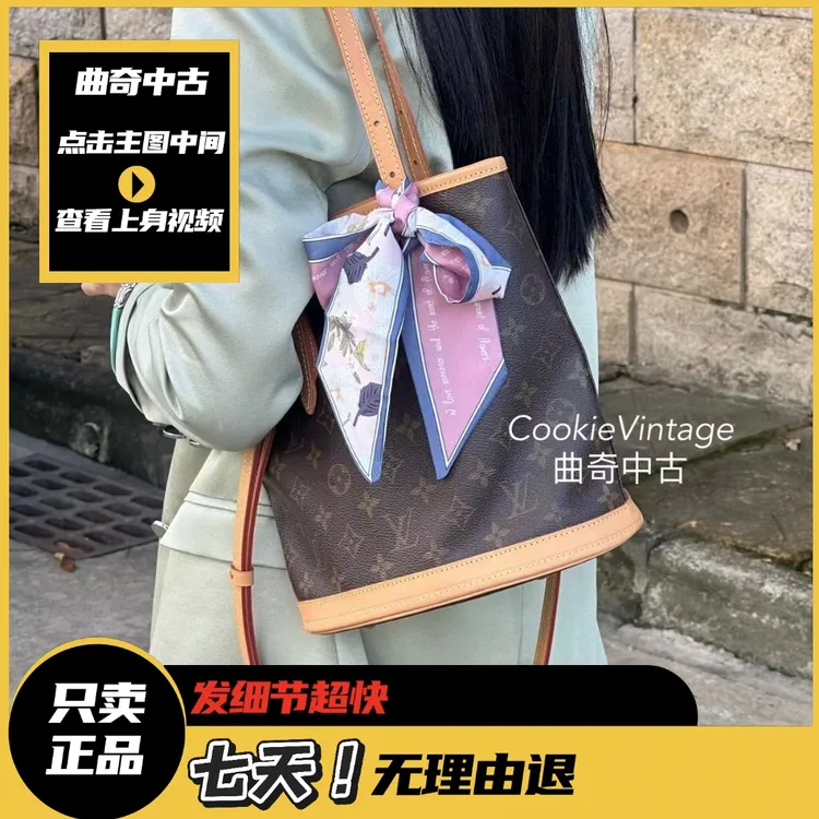 修复品曲奇lv小水桶小号中古斜挎腋下