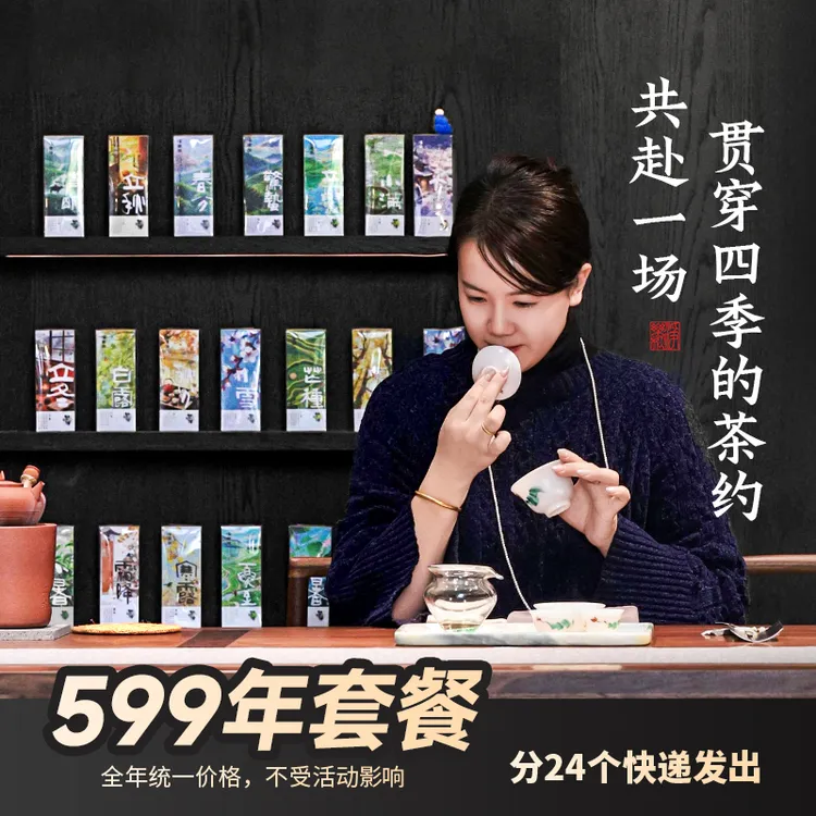 【廿四律】二十四节气茶净乐枞凤凰单枞茶叶节日问候茶礼套餐