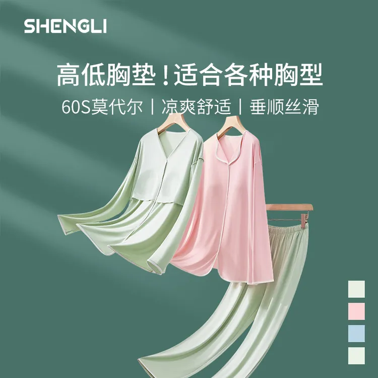 圣黎莫代尔带胸垫家居服女款冰丝长袖长裤2025新款爆款春秋季睡衣