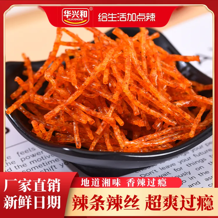 华兴和网红辣丝爆款小吃追剧休闲网红土豆丝零食独立包装辣条