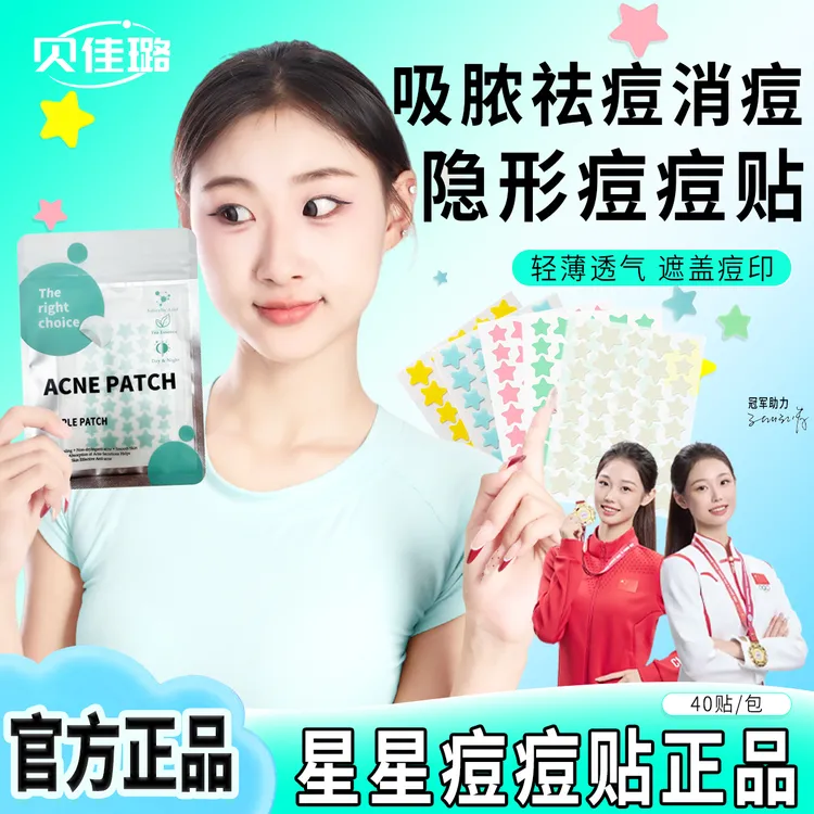 【冠军】星星痘痘贴网红测评正品水胶体吸脓祛痘多巴胺居家消痘痘贴