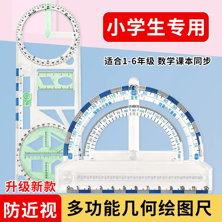 新款防近视量角器 多功能活动角尺子几何图形绘图工具小学2-5年级