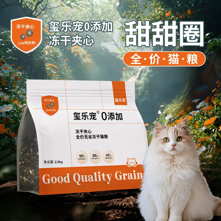玺乐宠冻干夹心猫粮全价成猫幼猫通用主食营养均衡增肥美猫粮