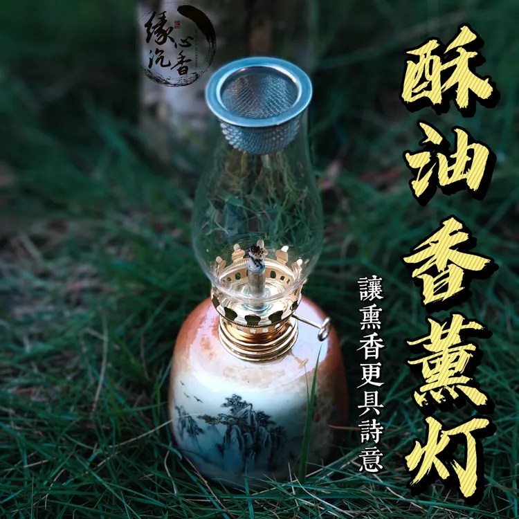 酥油灯熏香炉可调火焰温度中式熏香灯座灯盏复古家用照明