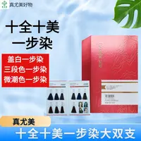 真尤美十全十美蓝黑色染发膏微潮色温和多段发统一留香显白染发剂