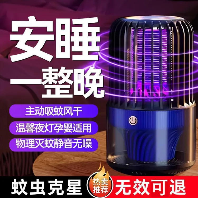 灭蚊灯家用灭虫神器新款全自动室内婴幼儿孕妇可用强力蚊子捕捉器