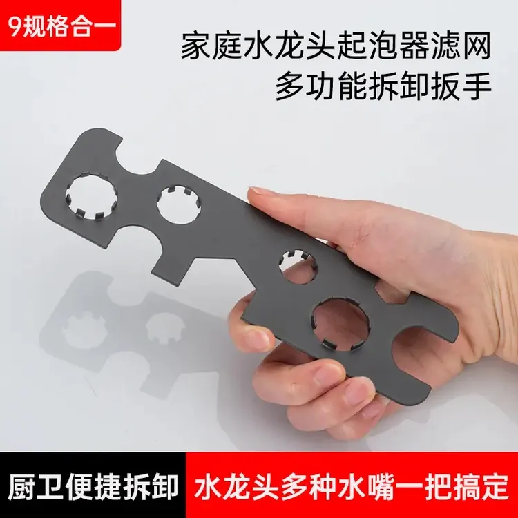 2025款水龙头起泡器水嘴滤网拆卸扳手厨房出水嘴多功能维修工具