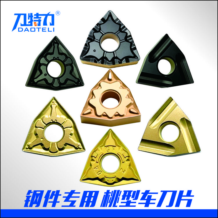 钢件克星L9100  桃型WNMG080404/08/12外圆车刀片断屑碎屑