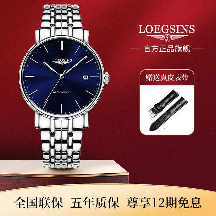 瑞士浪 LOEGSINS 琴瑰丽时尚系列新款男士超薄手表机械表气质腕表