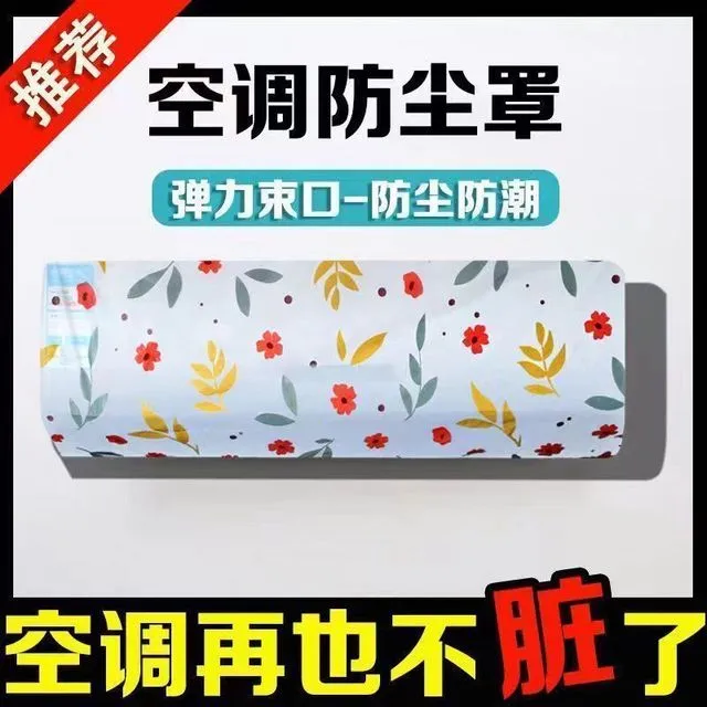 壁挂式空调机通用全包防潮防水保护套子可水洗重复使用空调防尘罩