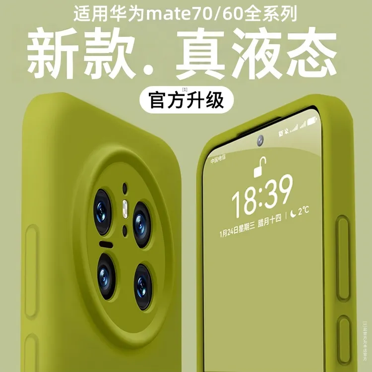 【真液态】适用华为mate70Pro手机壳新款mate60Pro防摔简约时尚男女