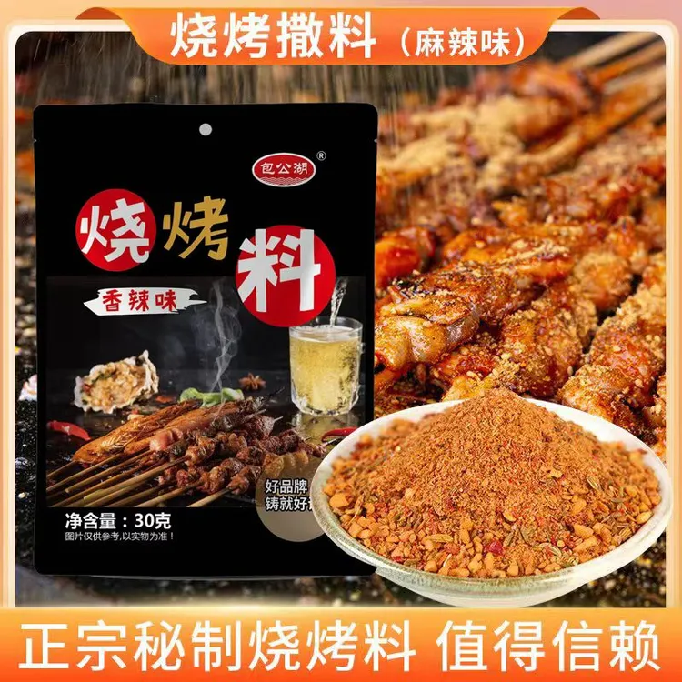 【到手10袋】烧烤料调料撒料孜然粉椒盐粉烤肉蘸料腌料酱袋装家用