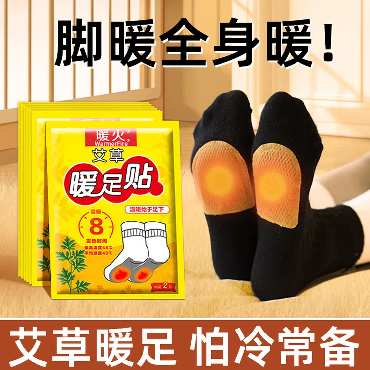暖火艾草暖足贴暖脚贴脚底暖贴足热贴暖宝宝脚贴保暖贴防寒发热贴