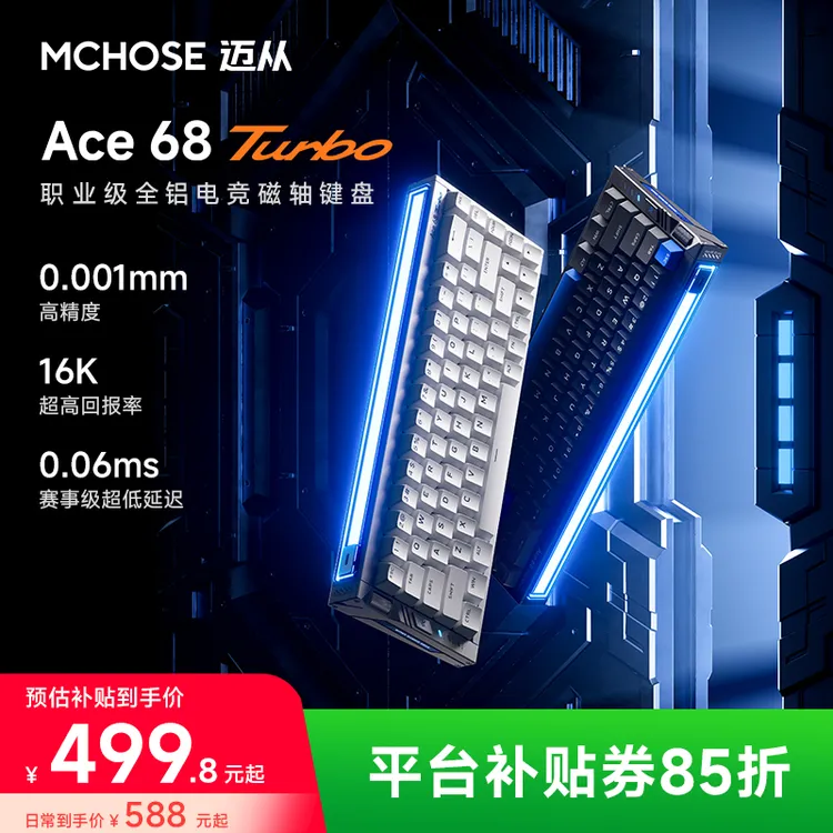 【平台立减15%】MCHOSE/迈从Ace 68 Turbo全铝磁轴键盘16K游戏电竞