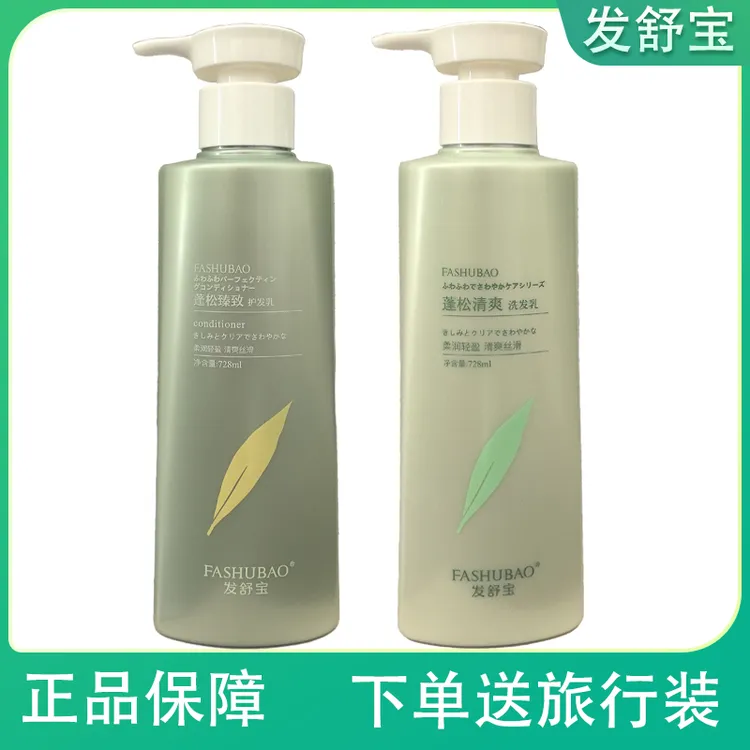 发舒宝蓬松清爽洗发水护发素控油去屑轻盈丝滑洗发乳臻致护发乳