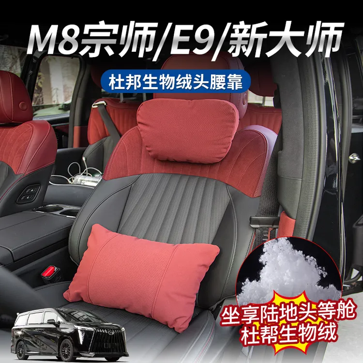 适用于传祺M8宗师/E9/新大师翻毛皮头枕腰靠护颈护腰舒适四季通用