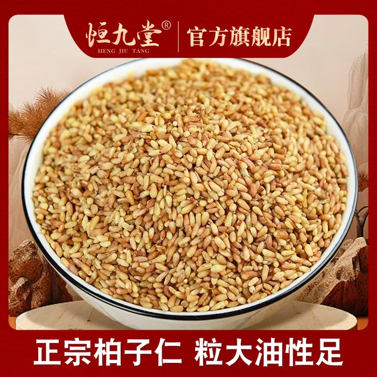 柏子仁净重200克深山好货颗粒饱满色泽自然
