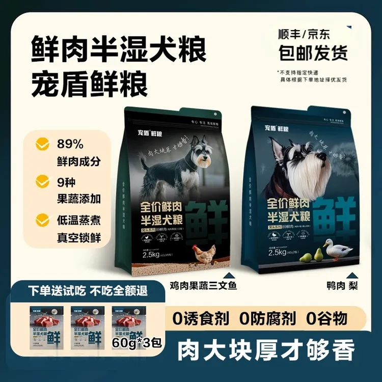 【京东包邮】宠盾鲜粮窝头鲜肉果蔬半湿狗粮高蛋白挑食无泪痕轻便臭