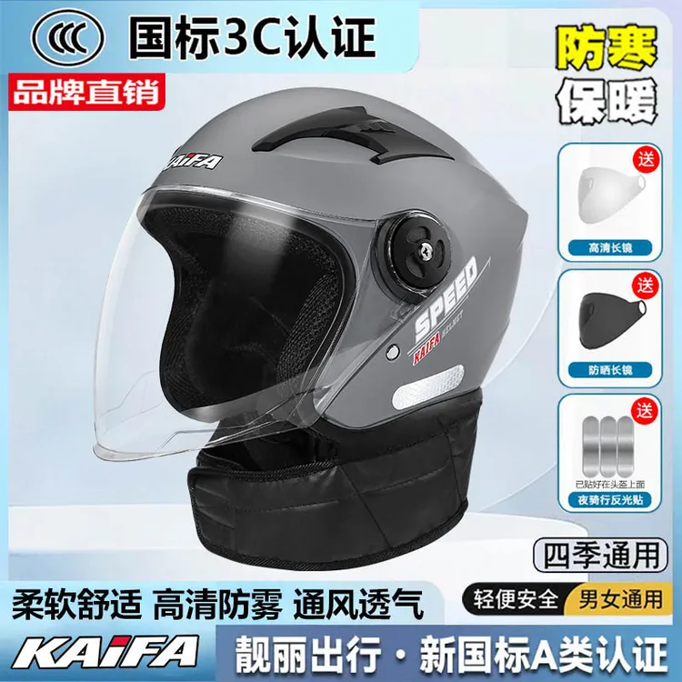 四季款3C新国标A类头盔电动车男女摩托电瓶车安全帽保暖防雾防寒