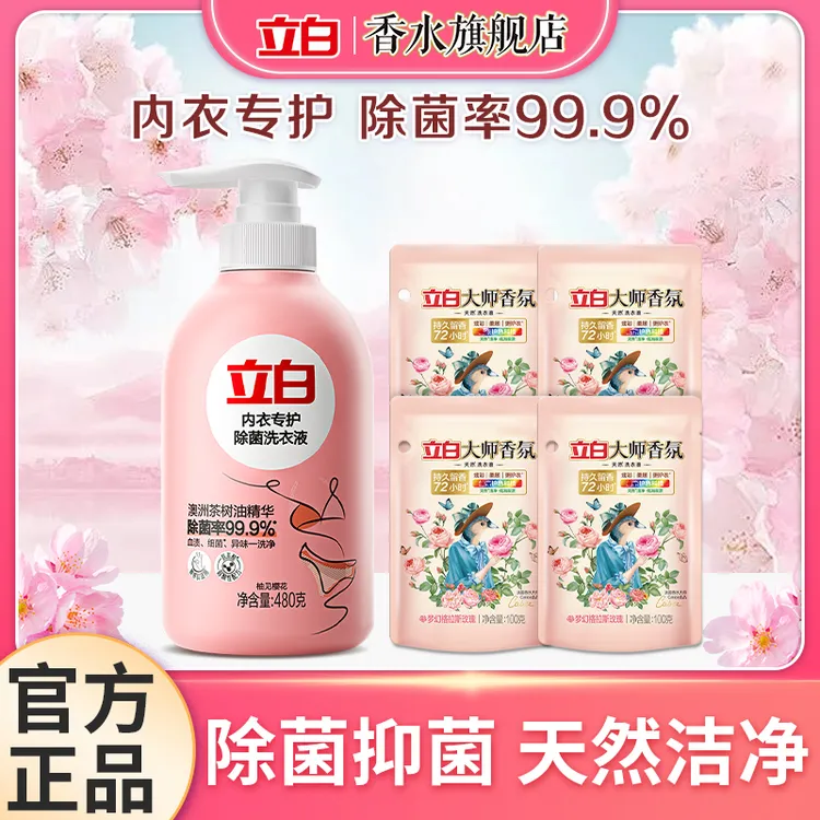 立白内衣洗衣液母婴内裤专用除菌除螨抑菌天然洁净樱花香手洗机洗