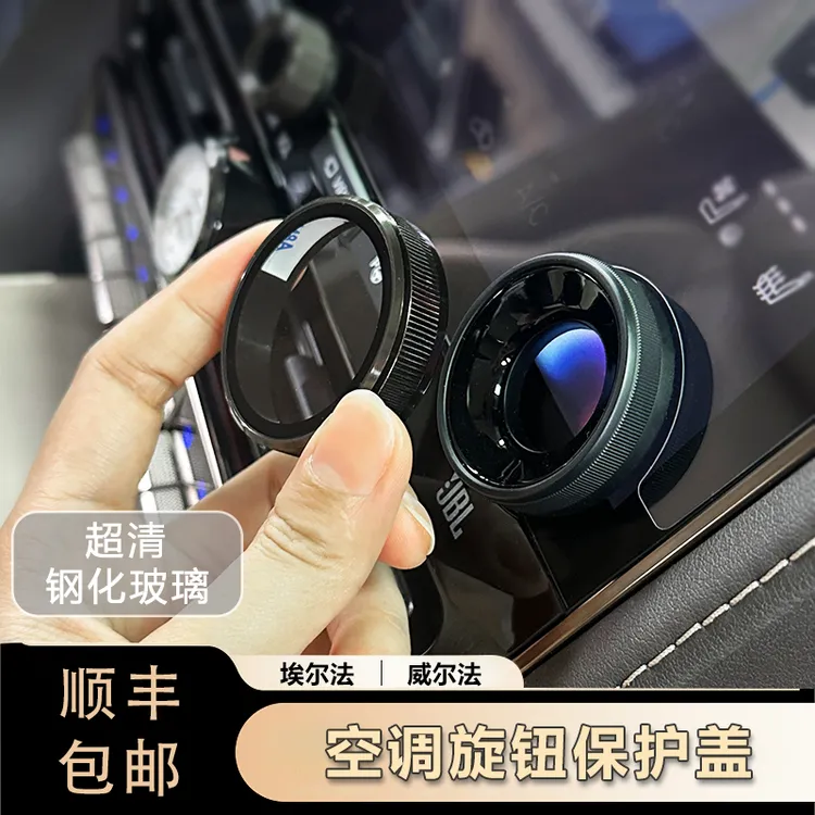 适用于埃尔法车内用品Alphard40系威尔法中控空调旋钮保护盖配件