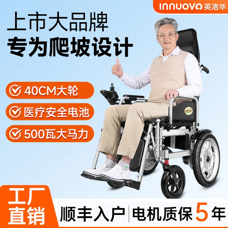 英洛华电动轮椅电动轮椅车老年人残疾人专用电动代步车可折叠