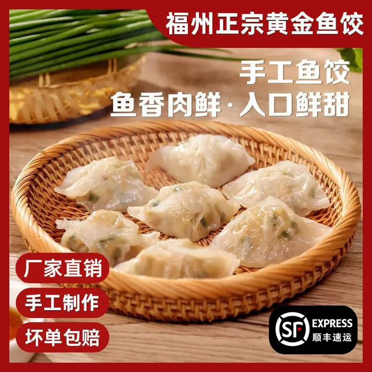 速食小吃福州手工鱼饺子半成品冷冻鱼皮饺子批发早餐新鲜美味鱼饺