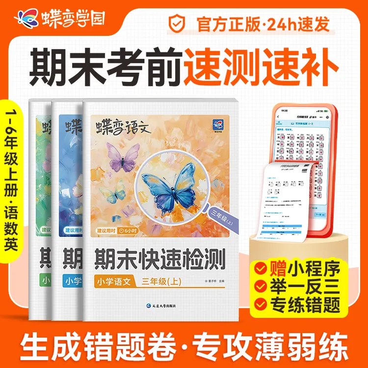 25新版小学上册期末卷分模块规划复习告别盲目刷题家长省心娃高效