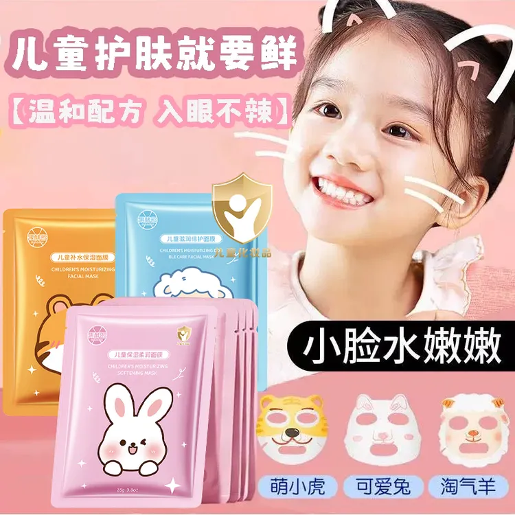 【官方推荐】儿童动物面膜3-12岁小孩宝宝可用卡通图案补水保湿正品