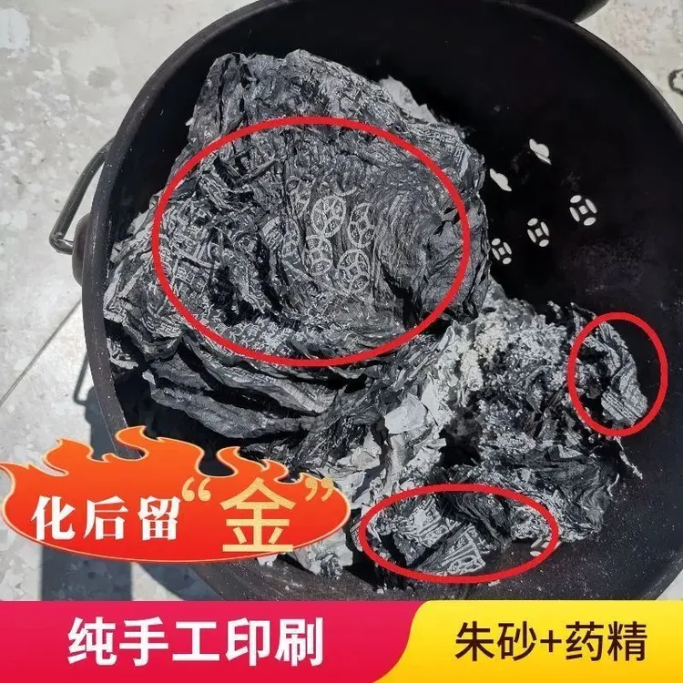 道长代请手工古法拓印玉皇通宝纸钱拜拜用品