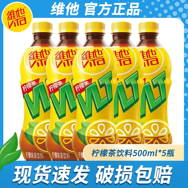 Vita维他柠檬茶柠檬味茶饮料500ml*5瓶果味饮品聚餐囤货瓶装出游