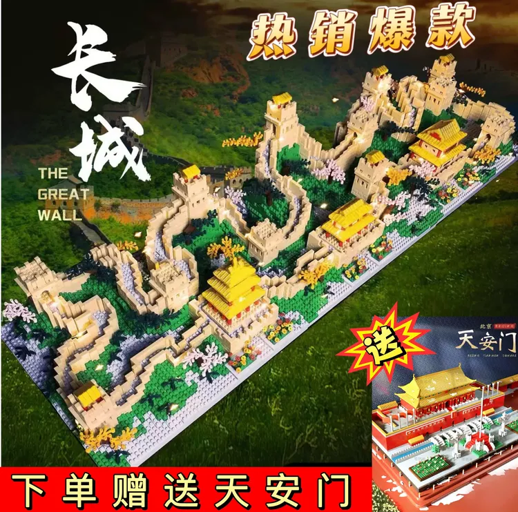 中国风万里长城模型积木高难度巨大型益智儿童男女孩拼装玩具礼物