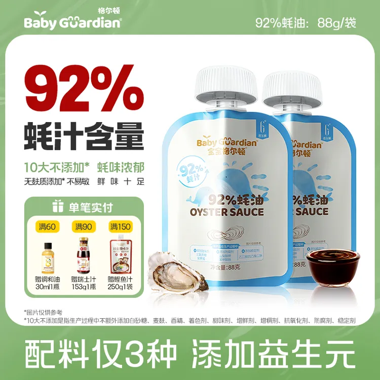 宝宝格尔顿92%蚝汁蚝油精简配方味道浓郁醇鲜香儿童调味提鲜增鲜