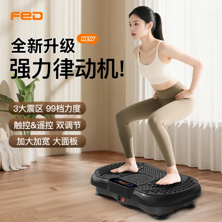 FED律动机懒人运动健身器材家用多功能 静音大尺寸抖抖机慢跑静音