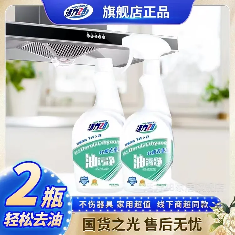 活力28特惠抽油烟机清洗剂除油污厨房神器深层去油去污重油污克星