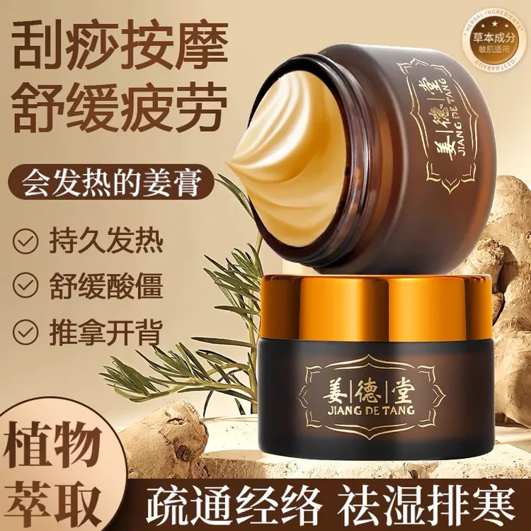 姜德堂原始点发热纯姜膏外用身体按摩纯姜精油舒缓修护姜泥头疗膏