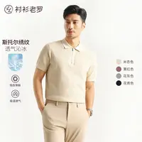 【柔感六号】斯托尔横机长绒棉半拉链针织Polo衫255Y0P917S衬衫老罗