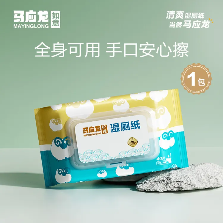 马应龙湿厕纸可溶解止痒擦屁屁护理湿厕巾带盖加厚大包装可降解