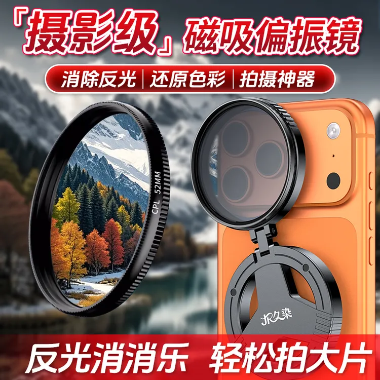 【2025全新升级】手机滤镜磁吸套装便携式手机摄影滤镜手机通用滤镜