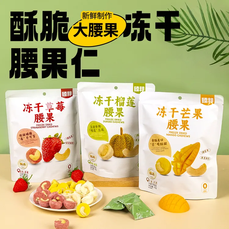 冻干水果腰果仁草莓冻干芒果干零食腰果仁营养美味办公室零食