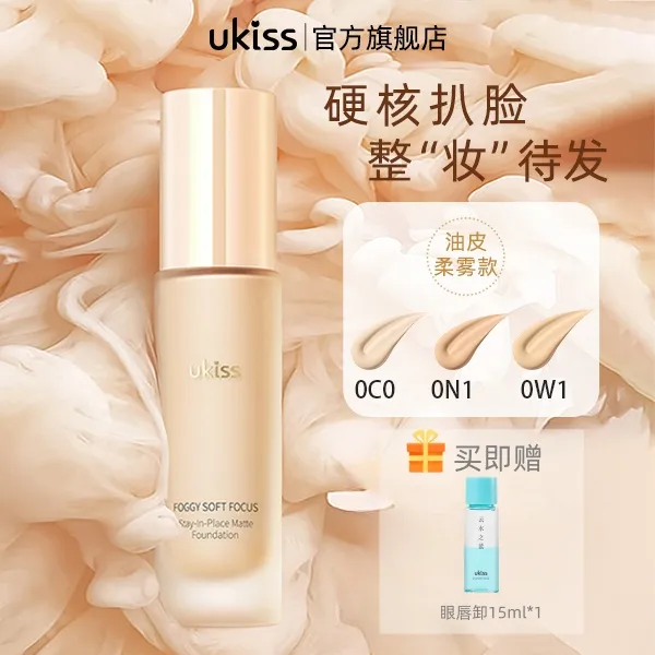 ukiss油皮粉底液混油控油持妆持久不脱妆提亮粉霜遮瑕bb霜