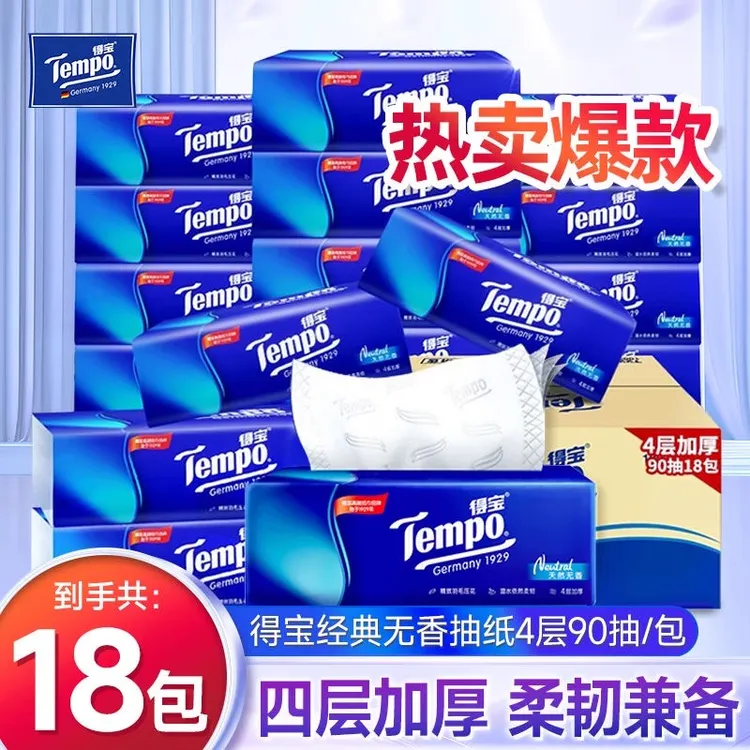 tempo/得宝无香抽纸90抽四层加厚18包家用纸巾面巾纸便携抽取