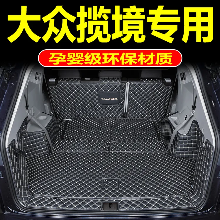 适用大众揽境后备箱垫24款全包围揽镜七六座专用汽车用品尾箱垫子